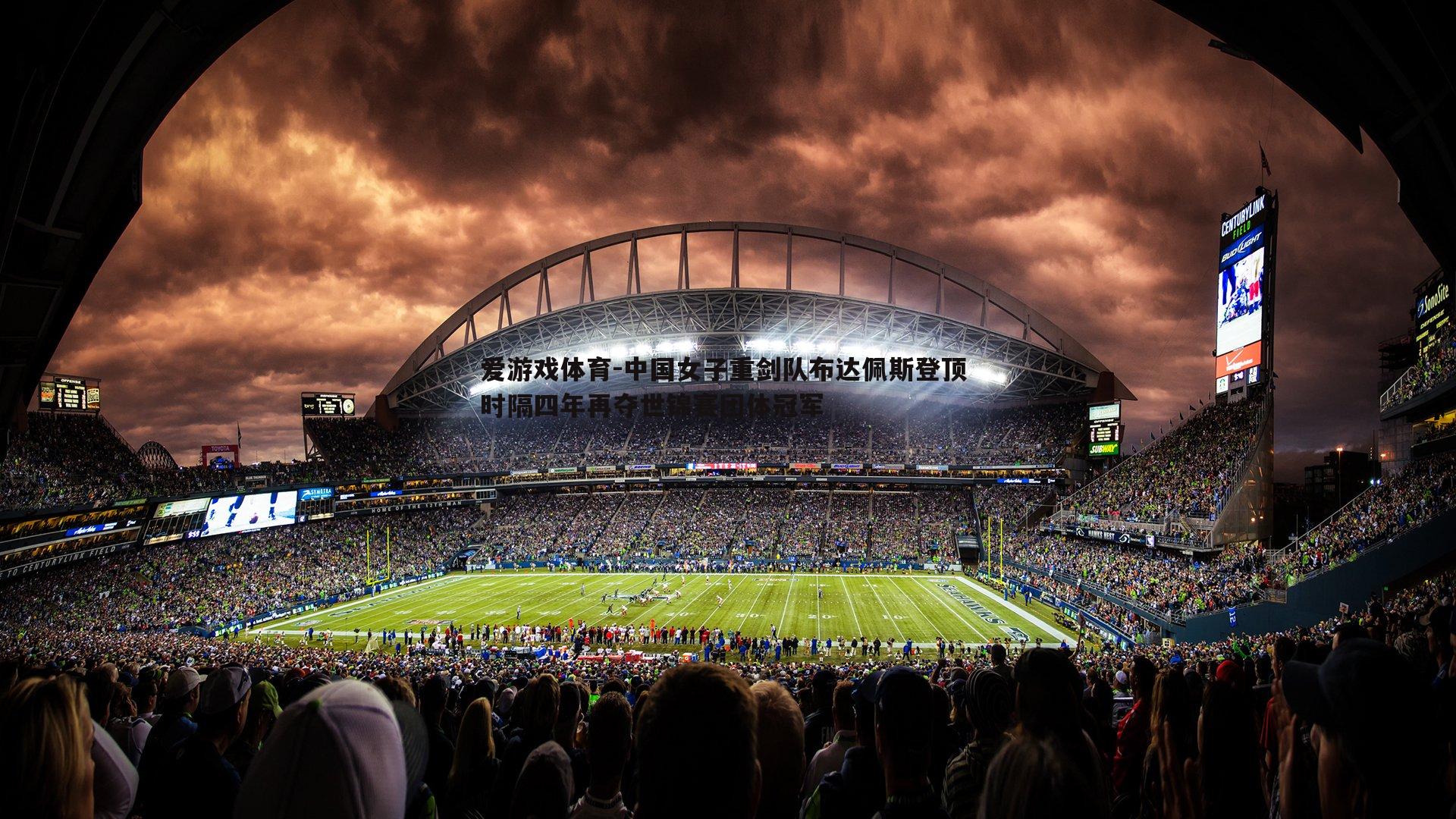 中国女子重剑队布达佩斯登顶 时隔四年再夺世锦赛团体冠军